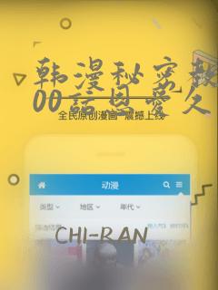 韩漫秘密教学100话恩爱久等了土：结局+番外