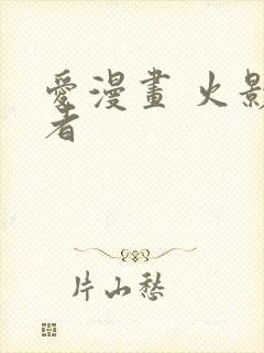 爱漫画 火影忍者