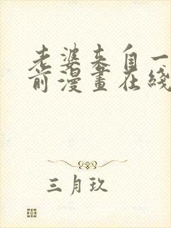 老婆来自一千年前漫画在线看免费