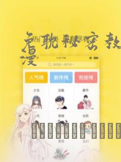 免耽秘密教学韩漫：结局+番外