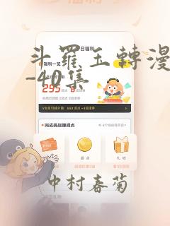 斗罗玉转漫画1-40集：结局+番外