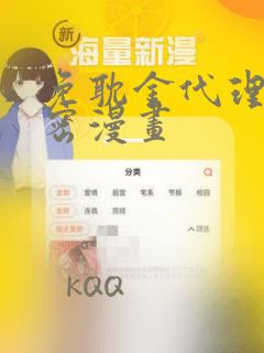 免耽金代理的秘密漫画