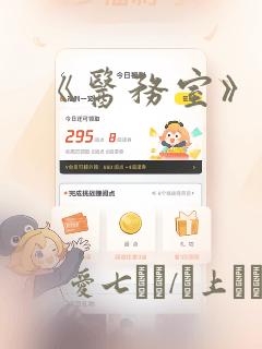 《医务室》漫画