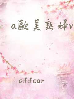 a欧美熟妇v