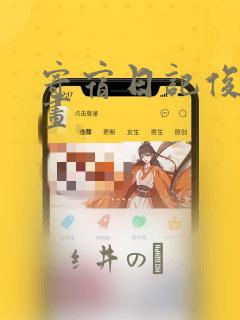 寄宿日记俊宇漫画：结局+番外