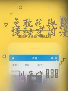 免耽我与监狱大佬秘密囚漫画：结局+番外