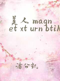美人 magnet xt urn btih