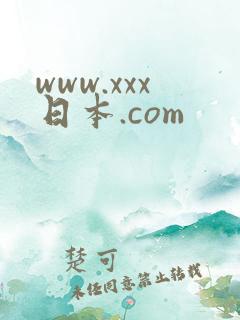 www.xxx日本.com