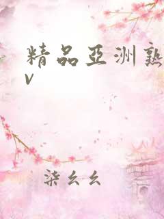 精品亚洲熟女av