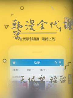 韩漫金代理的秘密