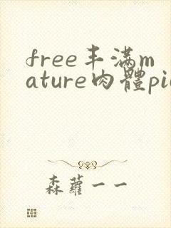 free丰满mature肉体pics日本