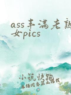 ass丰满老熟女pics