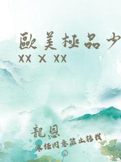 欧美极品少妇xxxⅹxx