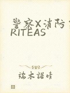 警察X消防员WRITEAS