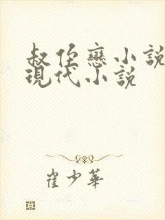 叔侄恋小说言情现代小说