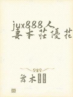 jux888人妻本庄优花