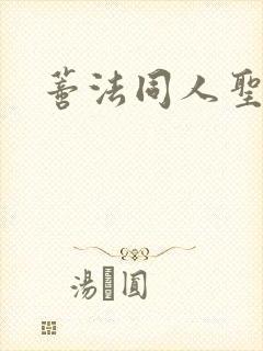 蒂法同人圣诞节