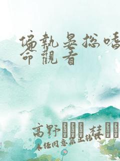 偏执晏总嗜她如命观看