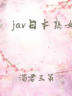 jav日本熟女