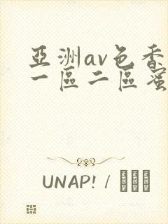 亚洲av色香蕉一区二区蜜桃