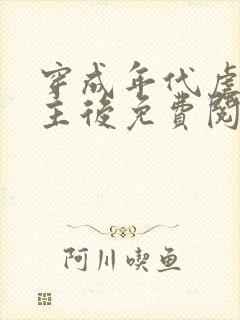 穿成年代虐文男主后免费阅读全文