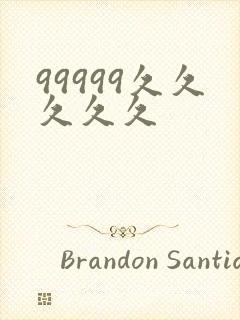 99999久久久久久