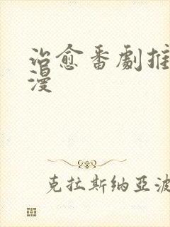 治愈番剧推荐日漫