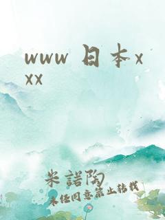 www 日本xxx