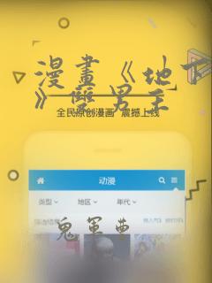 漫画《地下偶像》双男主：结局+番外