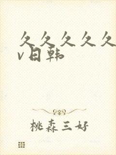 久久久久久久av日韩