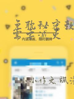 免耽秘密教学我需要灭火