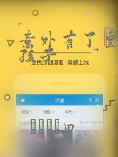 意外有了皇帝的孩子