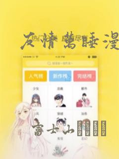 友情万睡漫画画：结局+番外