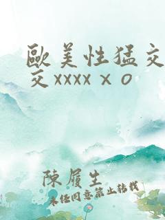 欧美性猛交乱大交xxxxⅹo