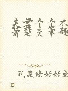 夫君个个不好惹萧楚炎笔趣阁小说