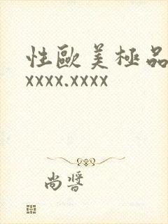性欧美极品少妇xxxx.xxxx