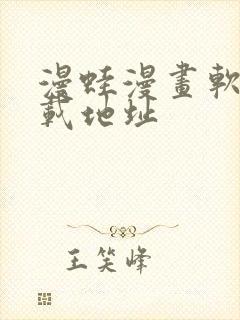 漫蛙漫画软件下载地址