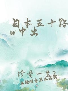 日本五十路bbw中出