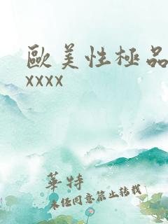 欧美性极品少妇xxxx