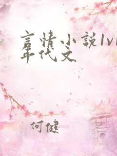言情小说1v1年代文
