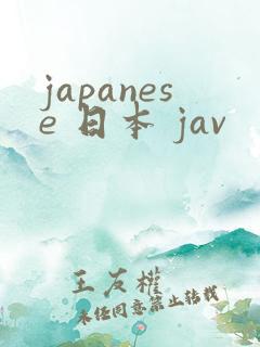 japanese 日本 jav