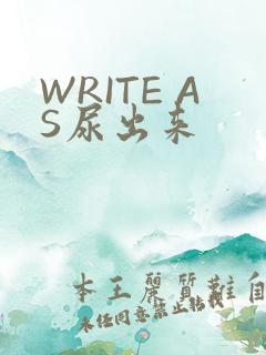 WRITE AS尿出来