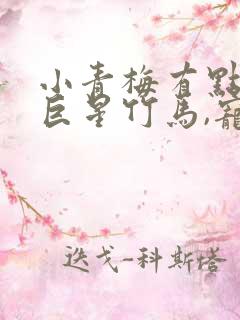 小青梅有点甜:巨星竹马,宠入骨