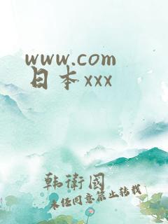 www.com日本xxx