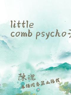 little comb psycho漫画