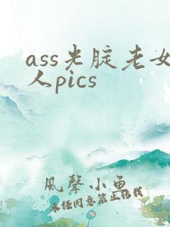 ass光腚老女人pics
