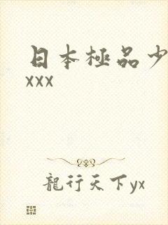 日本极品少妇xxxx