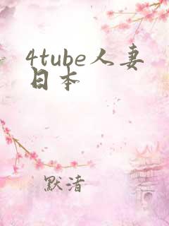 4tube人妻日本