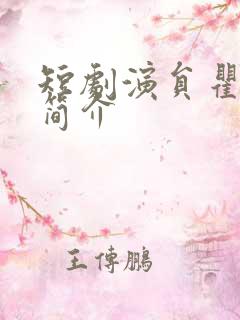 短剧演员瞿成露简介