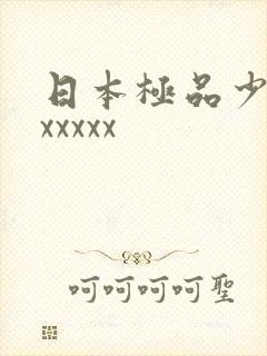 日本极品少妇xxxxxx